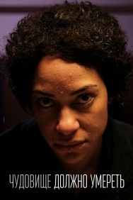 Смотреть Чудовище должно умереть онлайн в HD качестве 720p