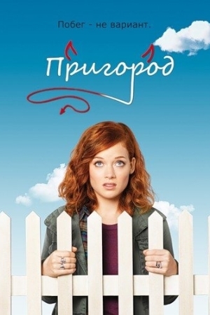 Смотреть Пригород онлайн в HD качестве 720p