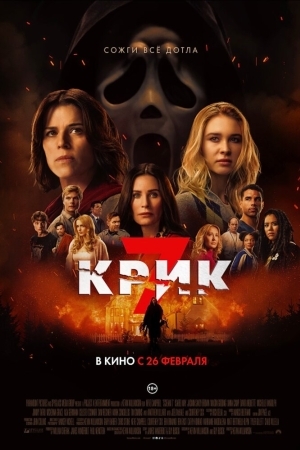 Смотреть Крик 7 онлайн в HD качестве 720p