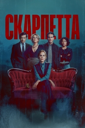 Смотреть Скарпетта онлайн в HD качестве 720p