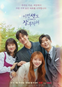 Смотреть Увидимся в моей 19-й жизни онлайн в HD качестве 720p