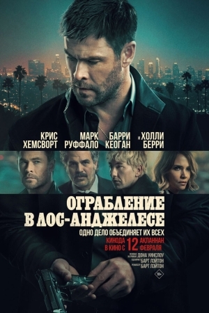 Смотреть Ограбление в Лос-Анджелесе онлайн в HD качестве 720p
