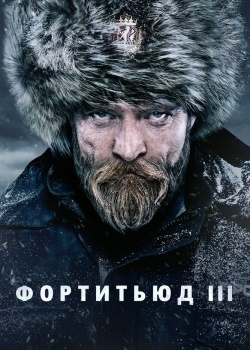 Смотреть Фортитьюд онлайн в HD качестве 720p