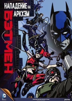 Смотреть Бэтмен: Нападение на Аркхэм онлайн в HD качестве 720p