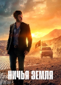 Смотреть Ничья земля онлайн в HD качестве 720p