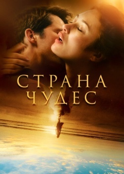 Смотреть Страна чудес онлайн в HD качестве 720p