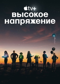 Смотреть Высокое напряжение онлайн в HD качестве 720p