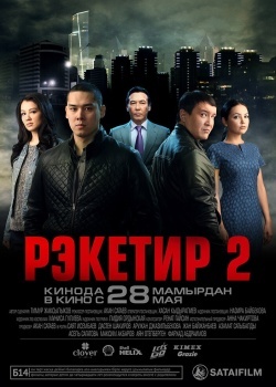 Смотреть Рэкетир 2 онлайн в HD качестве 720p