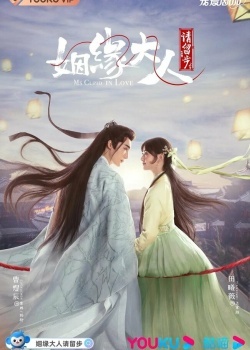 Смотреть Госпожа Купидон влюбилась онлайн в HD качестве 720p