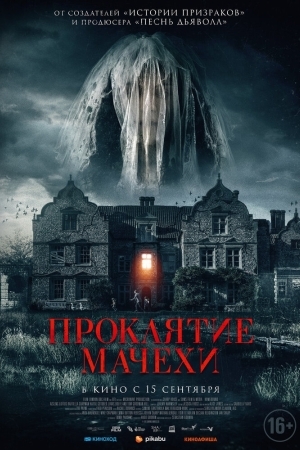 Смотреть Проклятие мачехи онлайн в HD качестве 720p