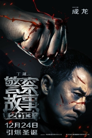 Смотреть Полицейская история 2013 онлайн в HD качестве 720p